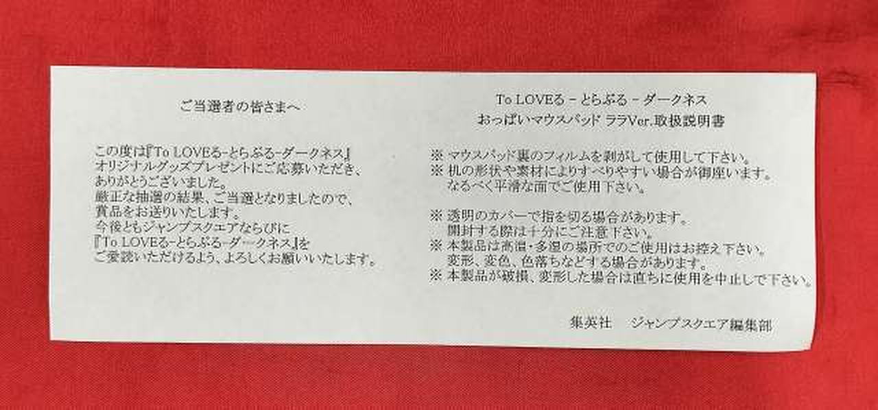 当選通知書付属