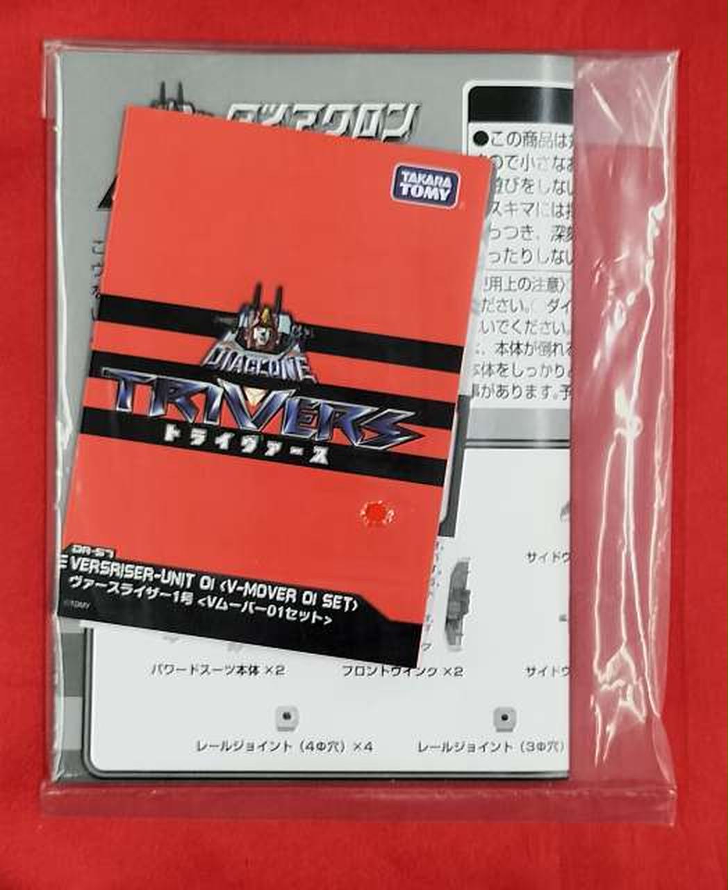 タカラトミー(TAKARA TOMY)|ヴァースライザー1号 ＜Vムーバー01