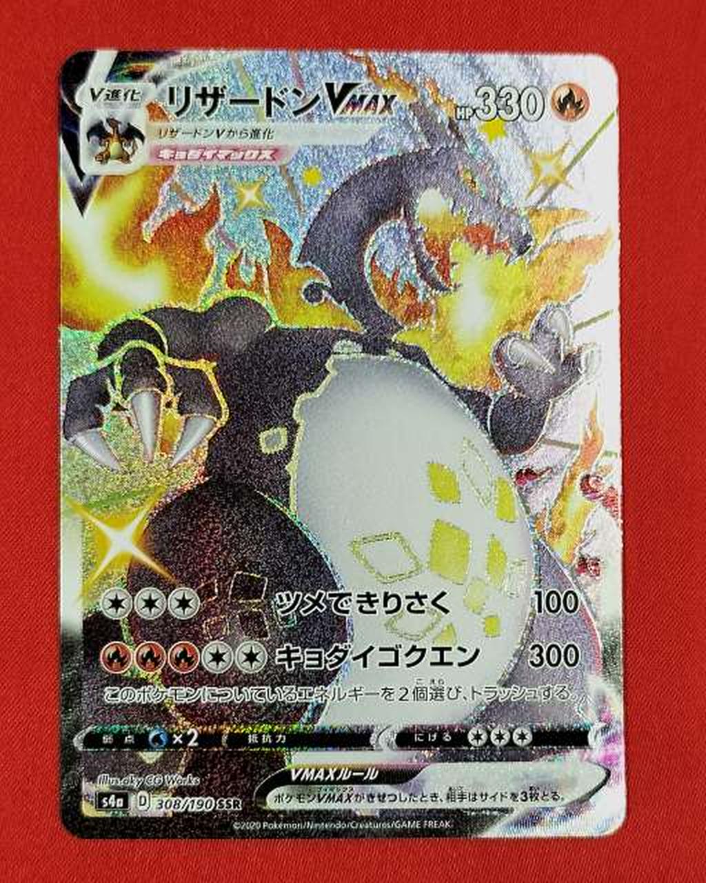 ポケモン|リザードンVMAX|HARDOFFオフモール（オフモ