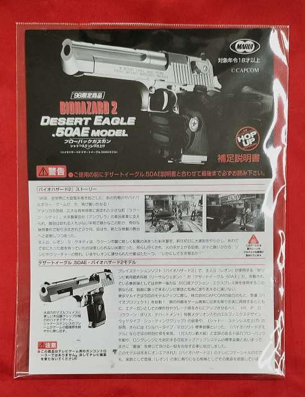 東京マルイ デザートイーグル 50AE バイオハザード2 DESERT EAGLE.50AE -BIOHAZARD2 MODEL- | 東京マルイ×カプコン