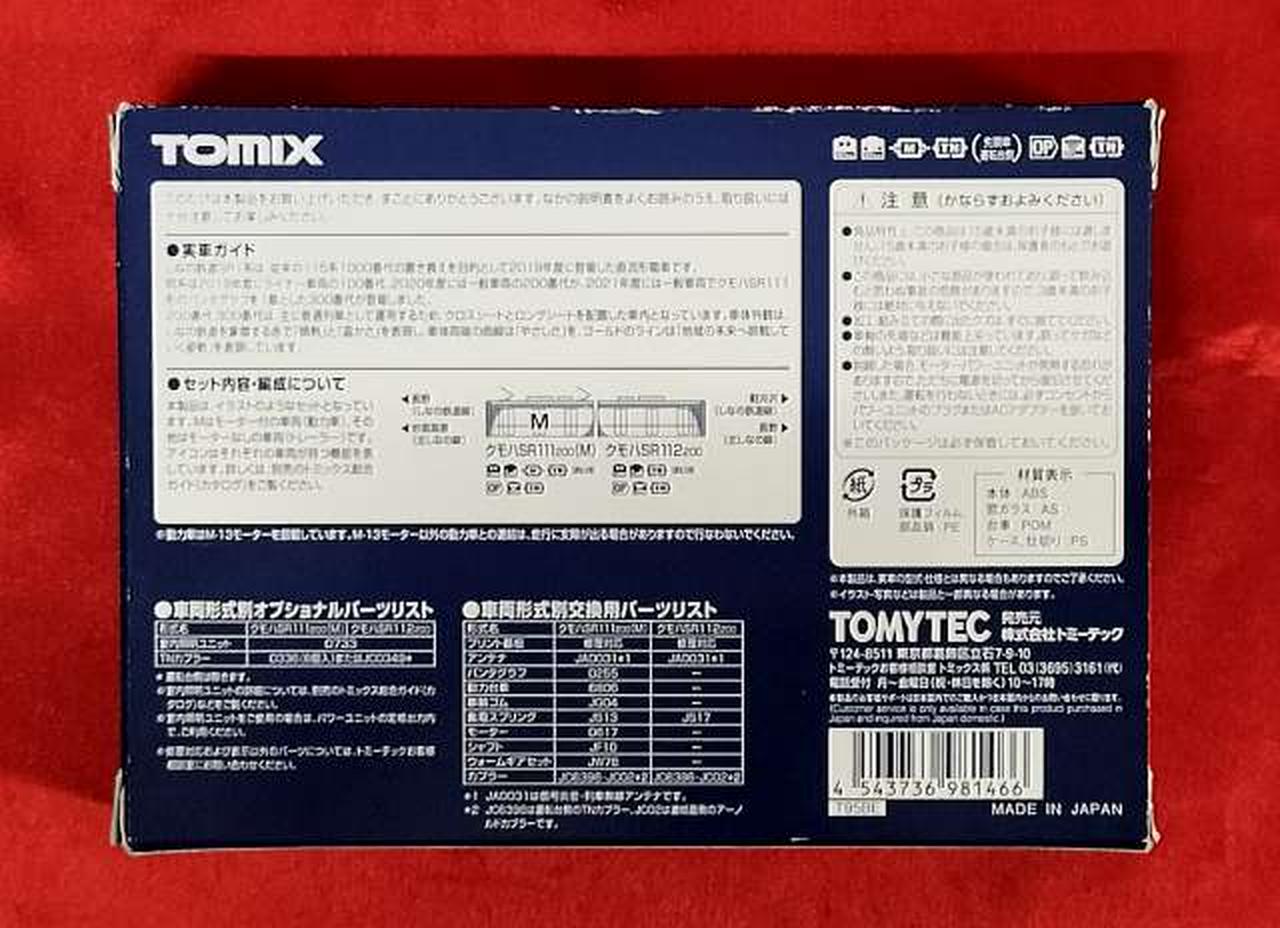トミックス(TOMIX)|しなの鉄道 SR1系200番代電車セット|HARDOFF