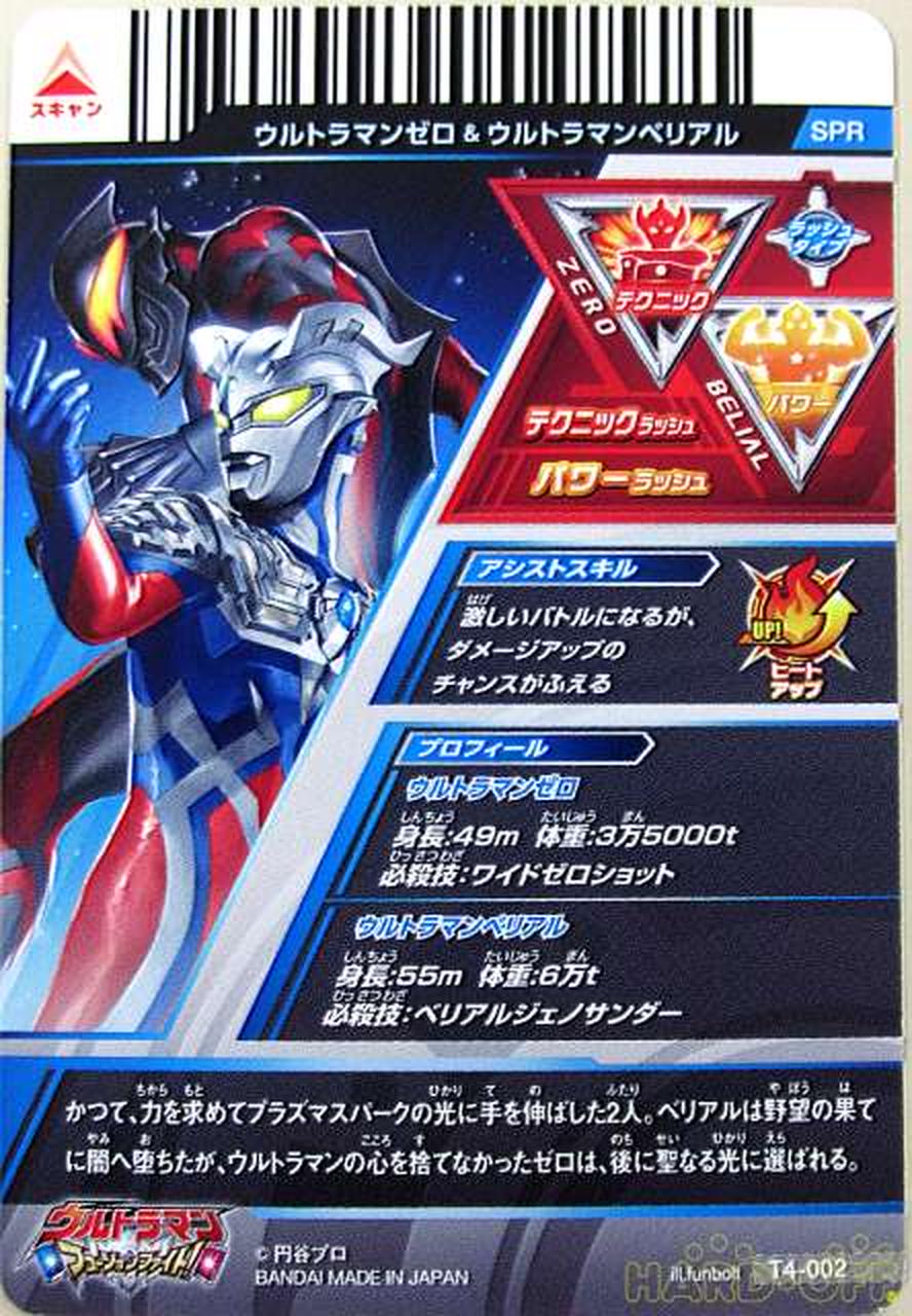 バンダイ ウルトラマンゼロ ウルトラマンベリアル Hardoffオフモール