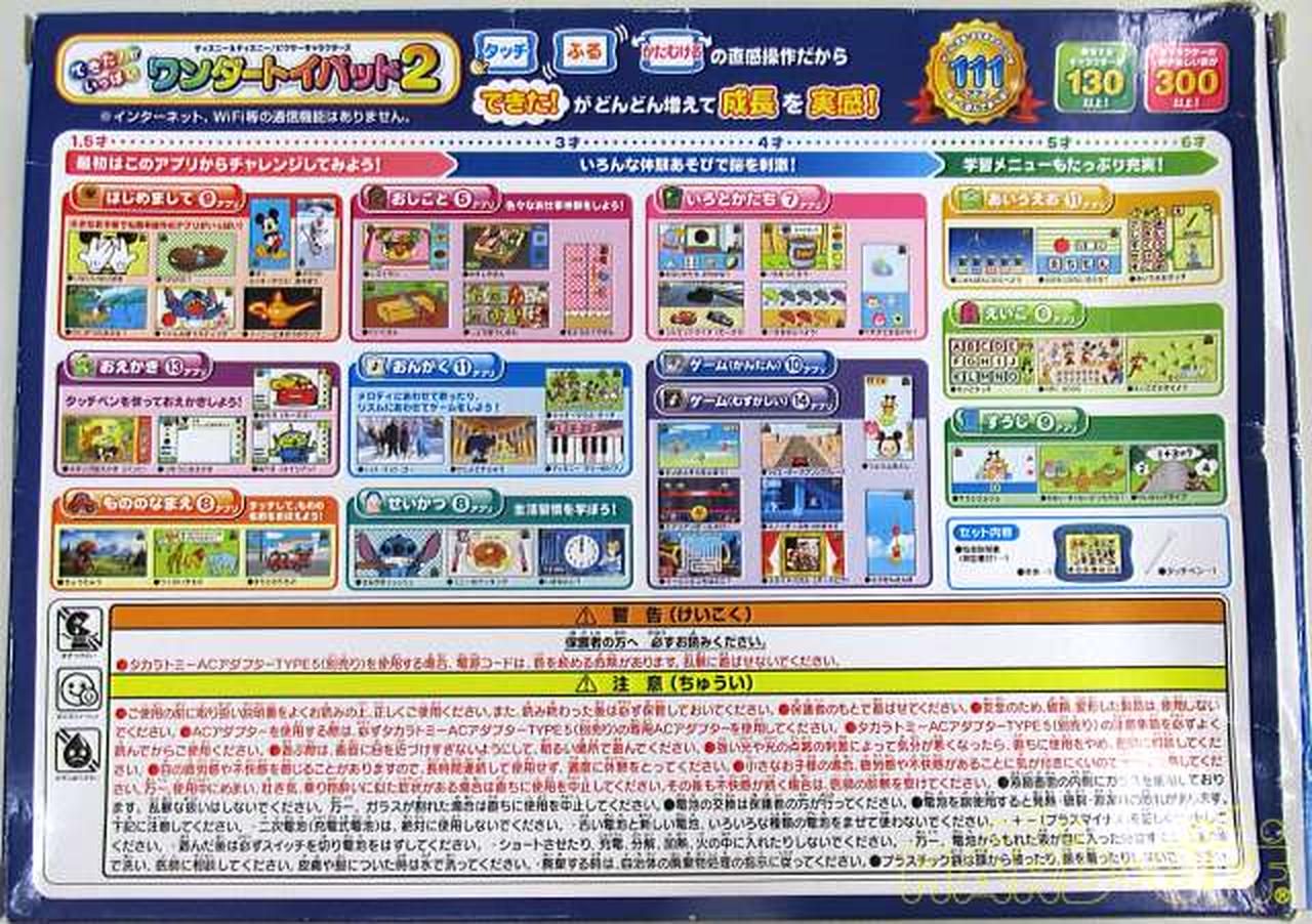 タカラトミー Takara Tomy ディズニー できた がいっぱい ワンダートイパッド2 Hardoffオフモール