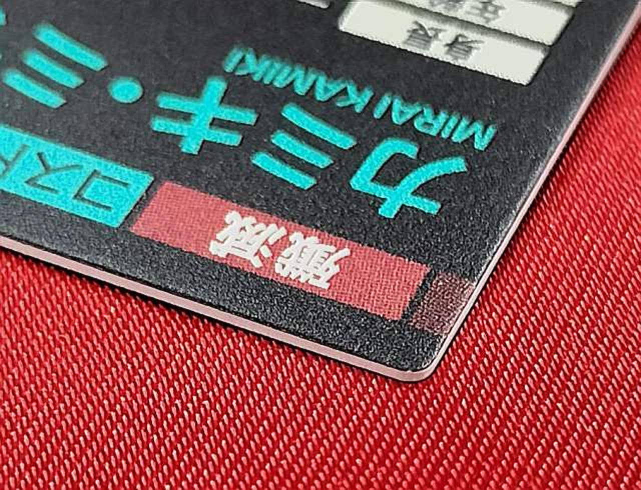 裏面白欠けあり