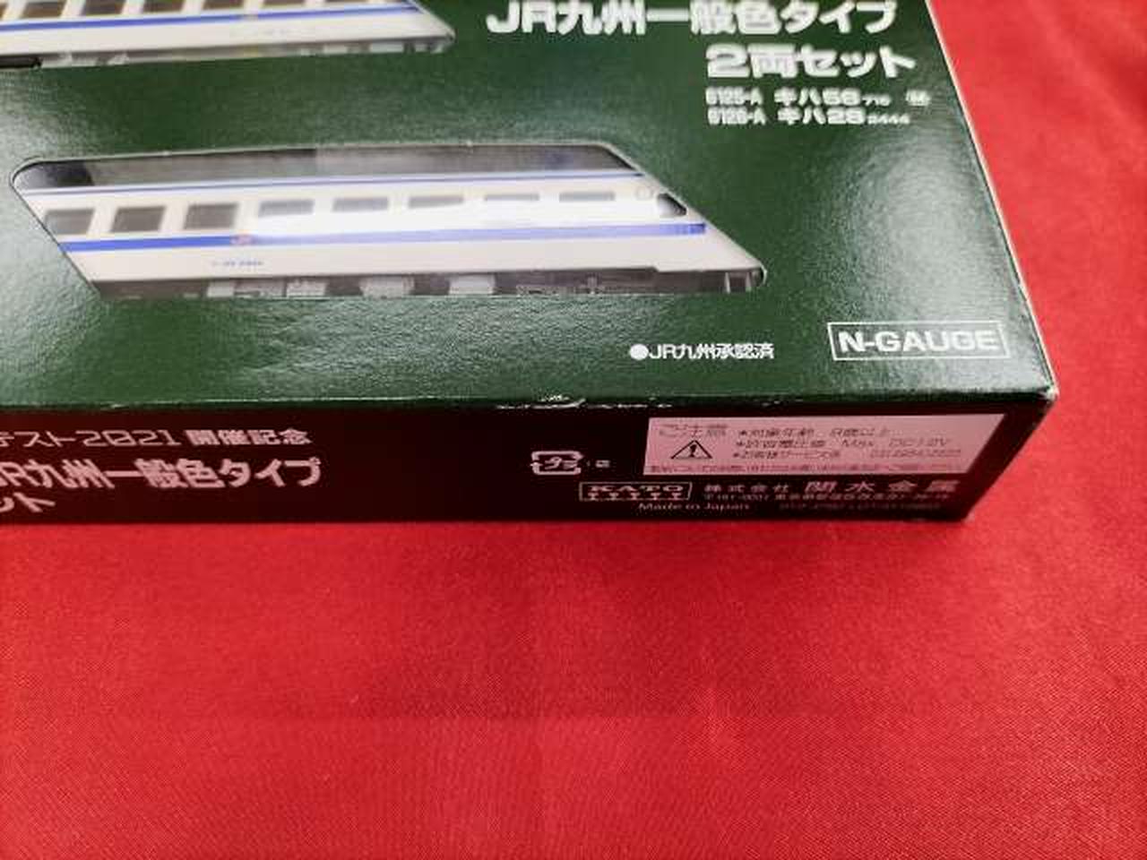 カトー(KATO)|キハ58系 JR九州一般色タイプ 2両セット|HARDOFF