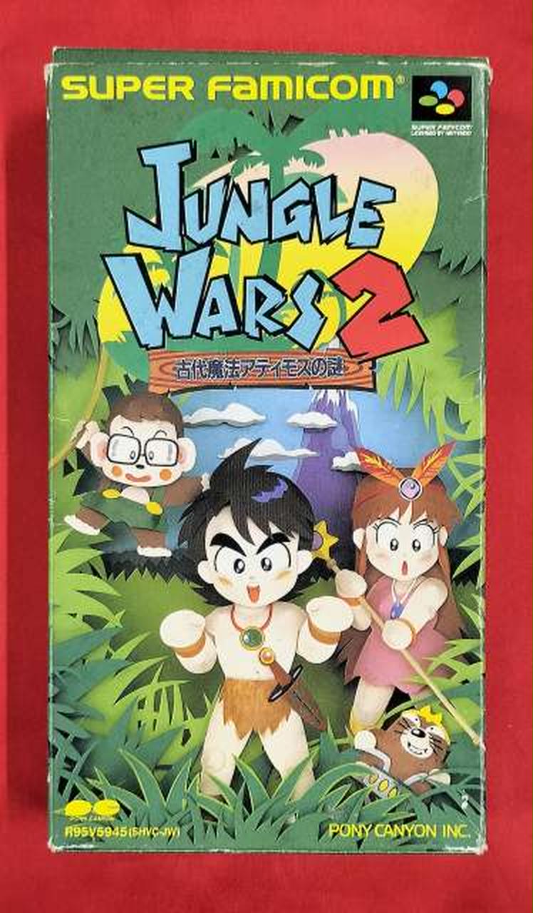 【初版】ジャングルウォーズ2 古代魔法アティモスの必勝攻略法　攻略本 Amazon | SFC攻略本 ジャングルウォーズ2 古代魔法アティモスの