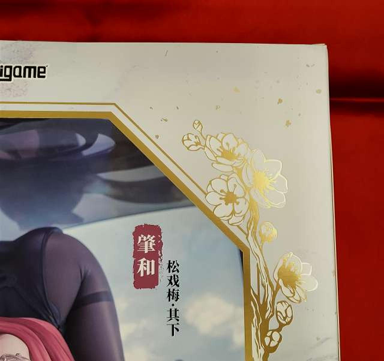 箱焼けあり