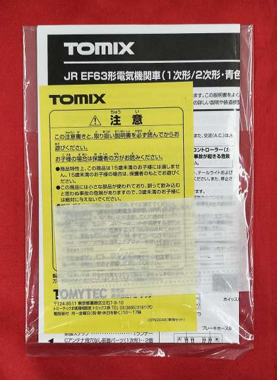 トミックスHO-149 EF63 1次型　重連セット　加工品ジャンク品 JR EF63形電気機関車（1次形）｜製品情報｜製品検索｜鉄道模型