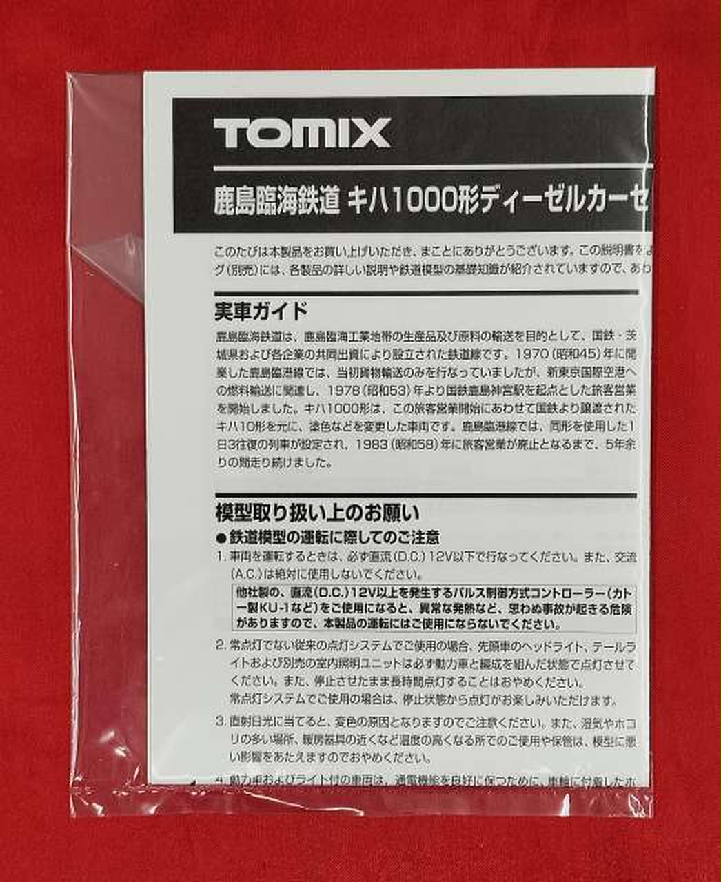 鹿島臨海鉄道 キハ1000形 ディーゼルカーセット 限定 TOMIX 鹿島臨海鉄道 キハ1000形 ディーゼルカーセット 限定 TOMIX