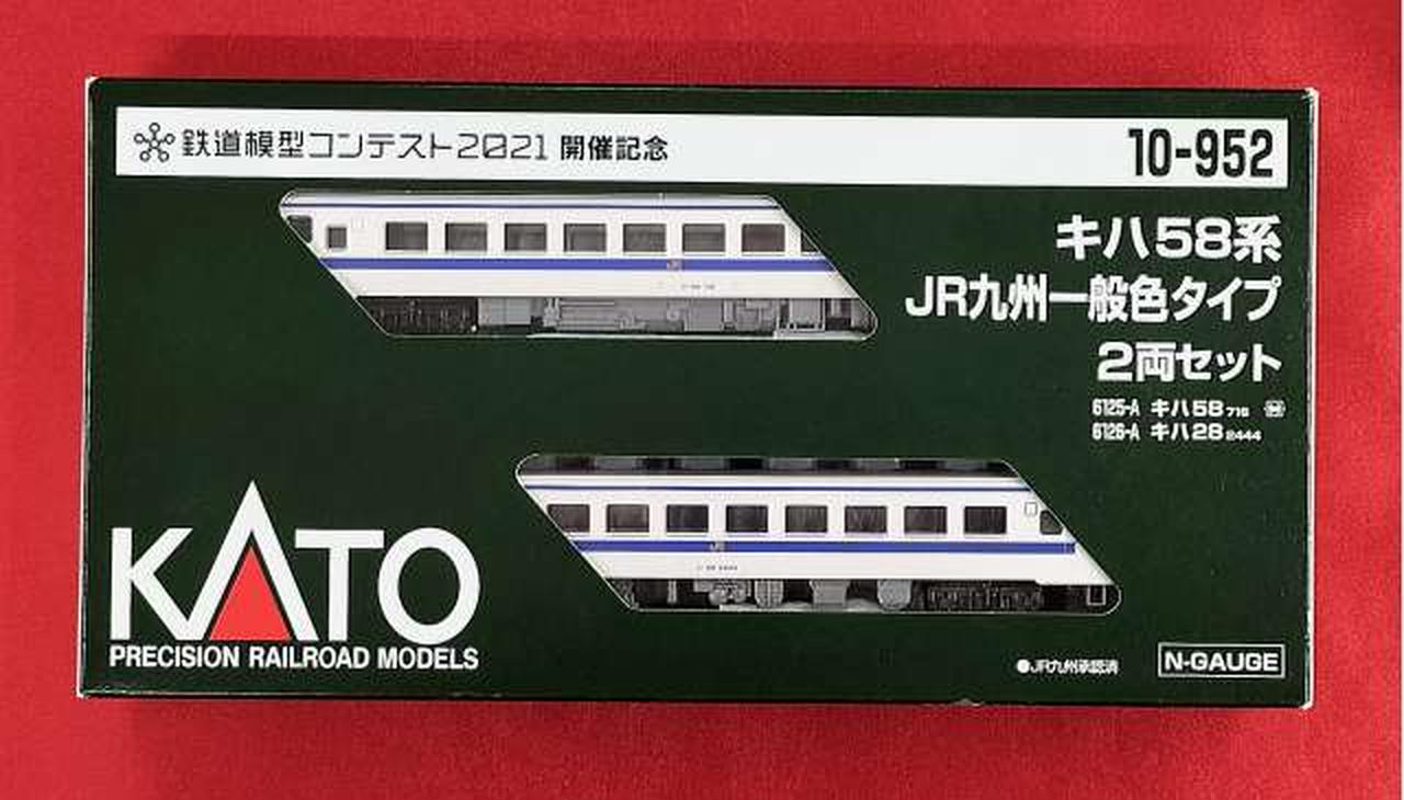 カトー(KATO)|キハ58系 JR九州一般色タイプ 2両セット|HARDOFF
