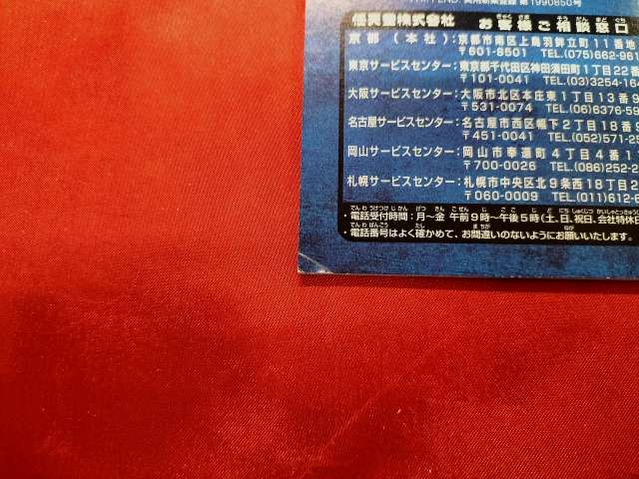 多少の説明書傷みあり