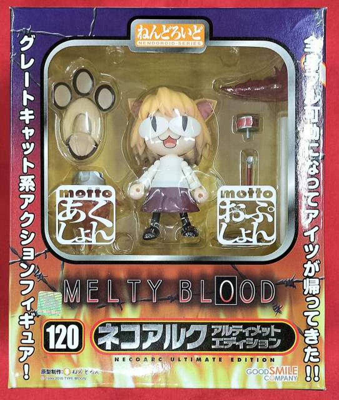 ねんどろいど ネコアルク アルティメット・エディション「MELTY BLOOD