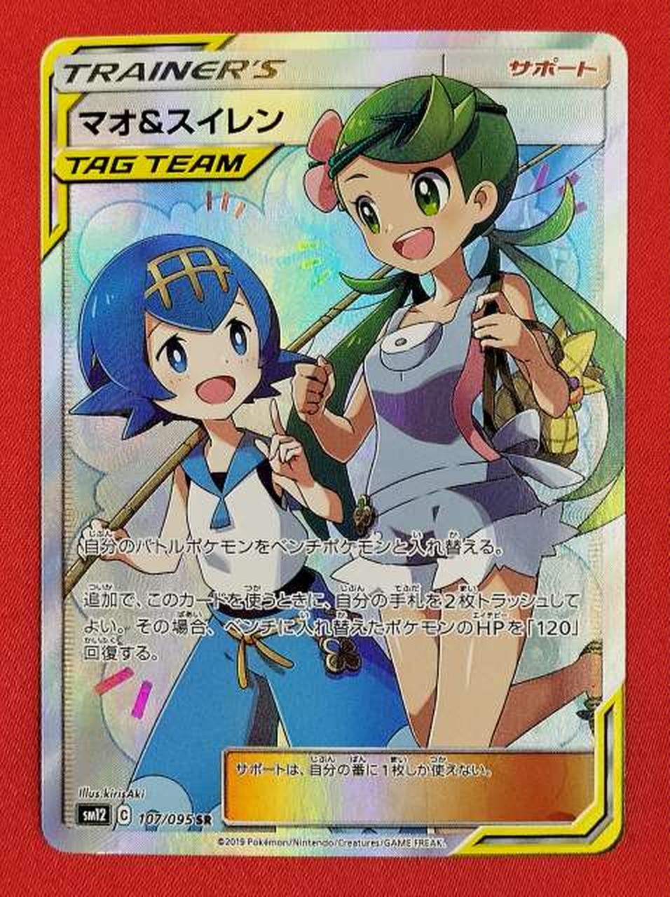 ポケモン - マオ＆スイレン超美品 ポケモン|マオ＆スイレン|HARDOFFオフモール（オフモ