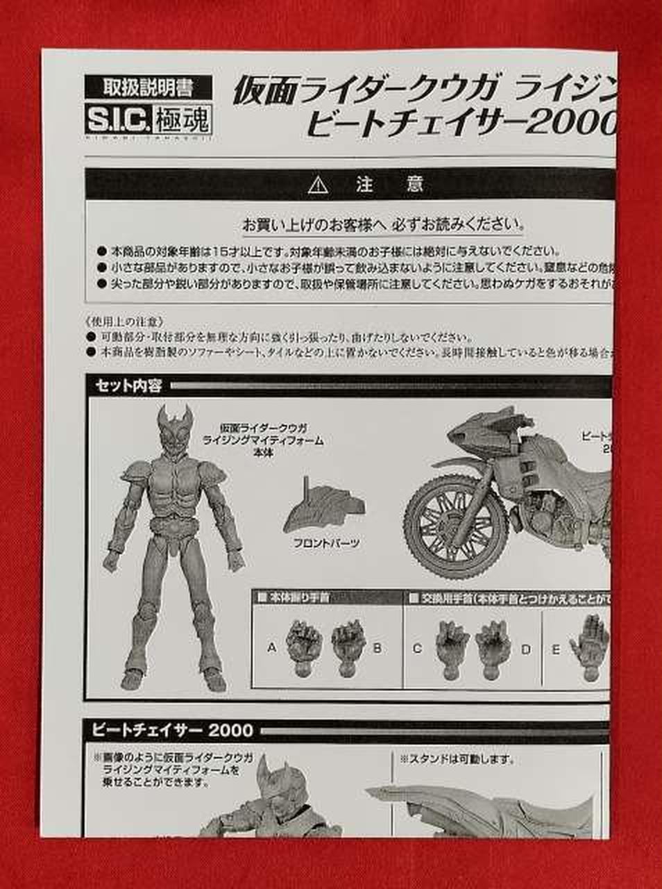 仮面ライダークウガ ライジングマイティ&ビートチェイサー2000セット