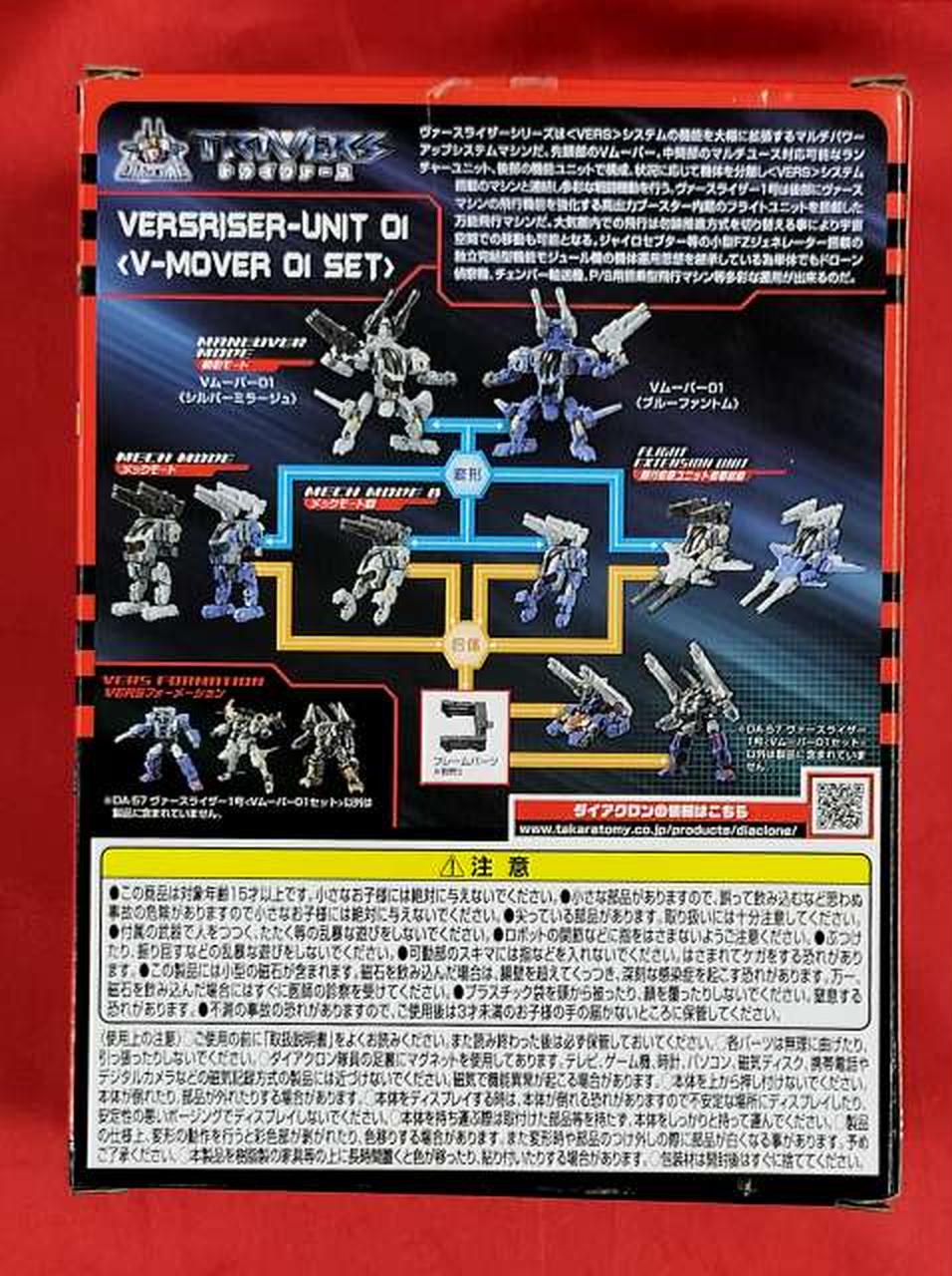 タカラトミー(TAKARA TOMY)|ヴァースライザー1号 ＜Vムーバー01