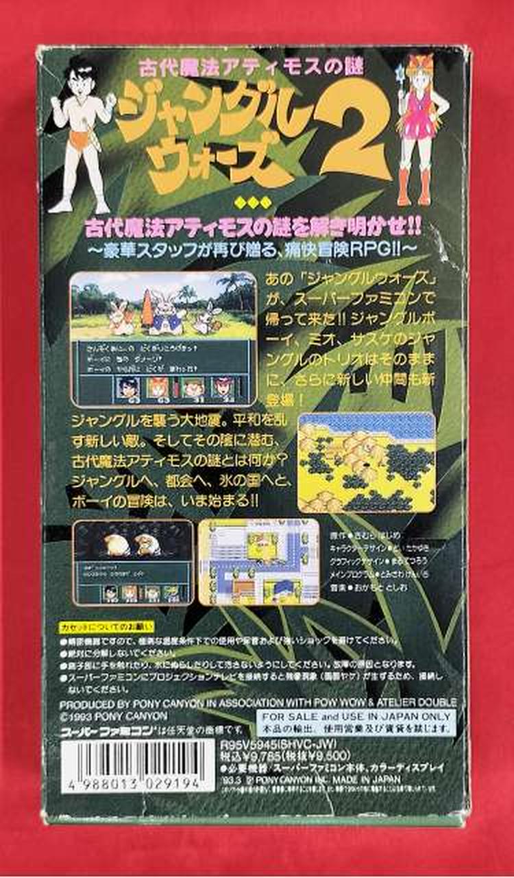 ポニーキャニオン|ジャングルウォーズ2 古代魔法アティモスの謎