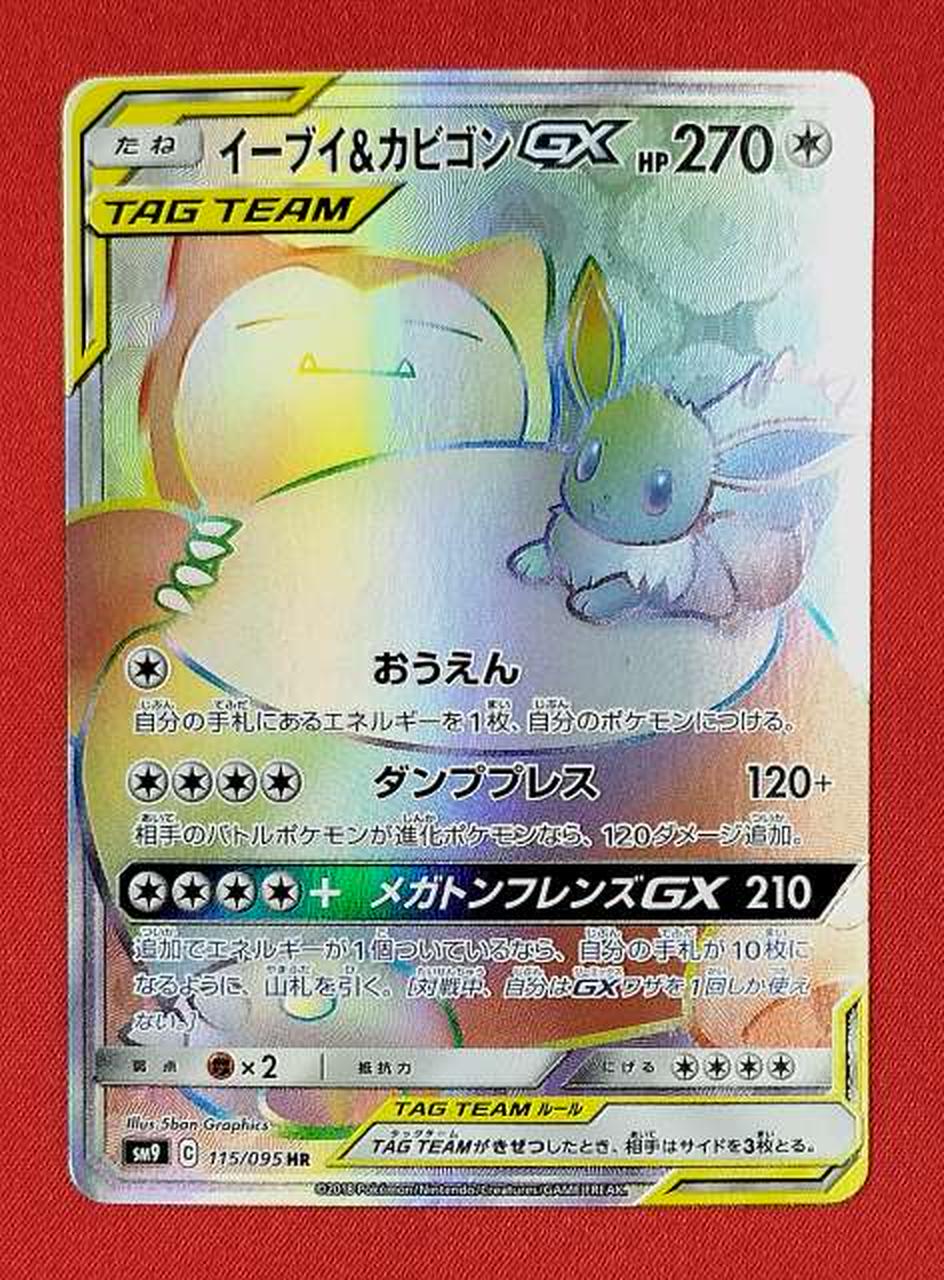 イーブイGX イーブイ&カビゴン エーフィex ポケモンカード イーブイ&カビゴンGX saの通販 icelookdestro