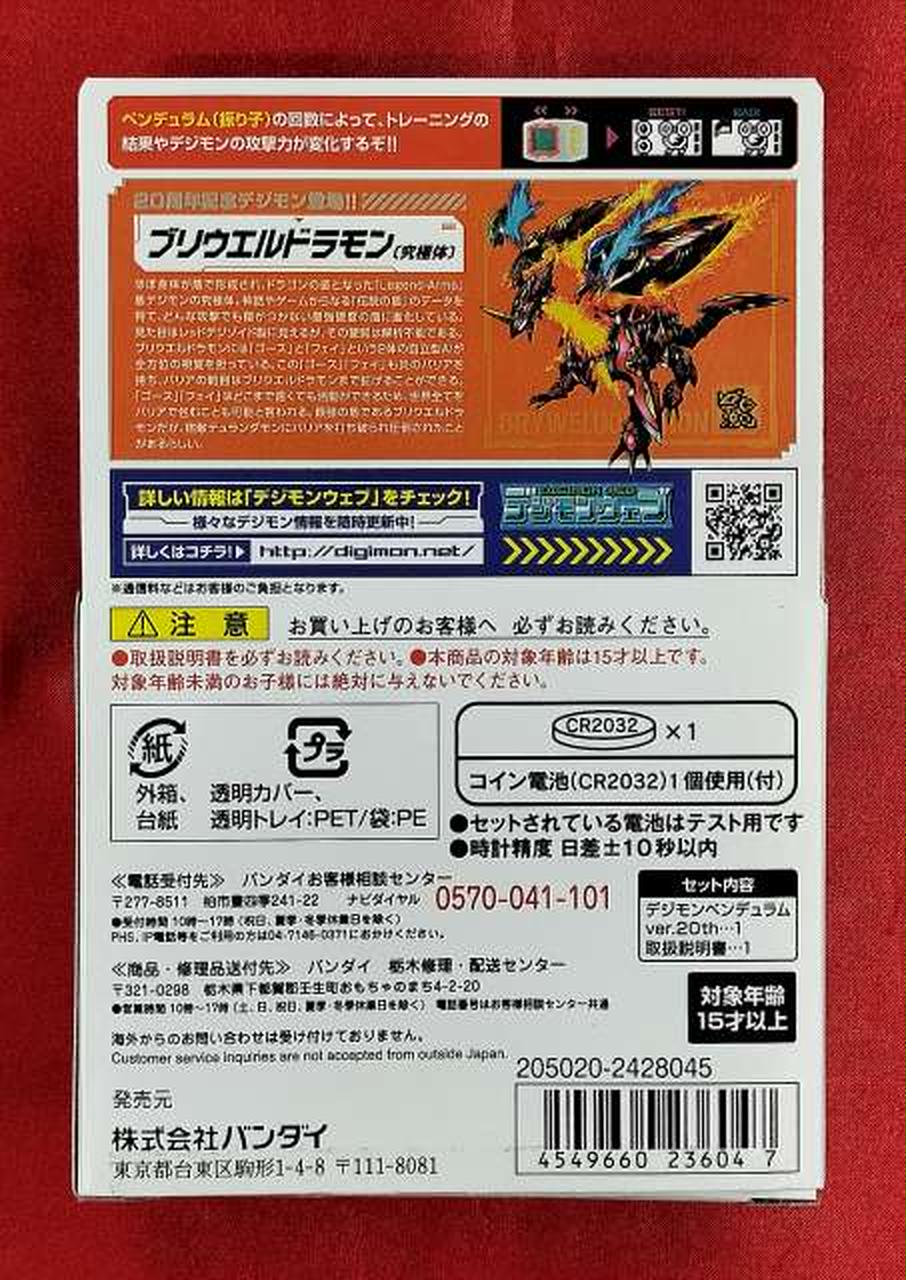 バンダイ(BANDAI)|デジモンペンデュラム ver.20th デュークモン