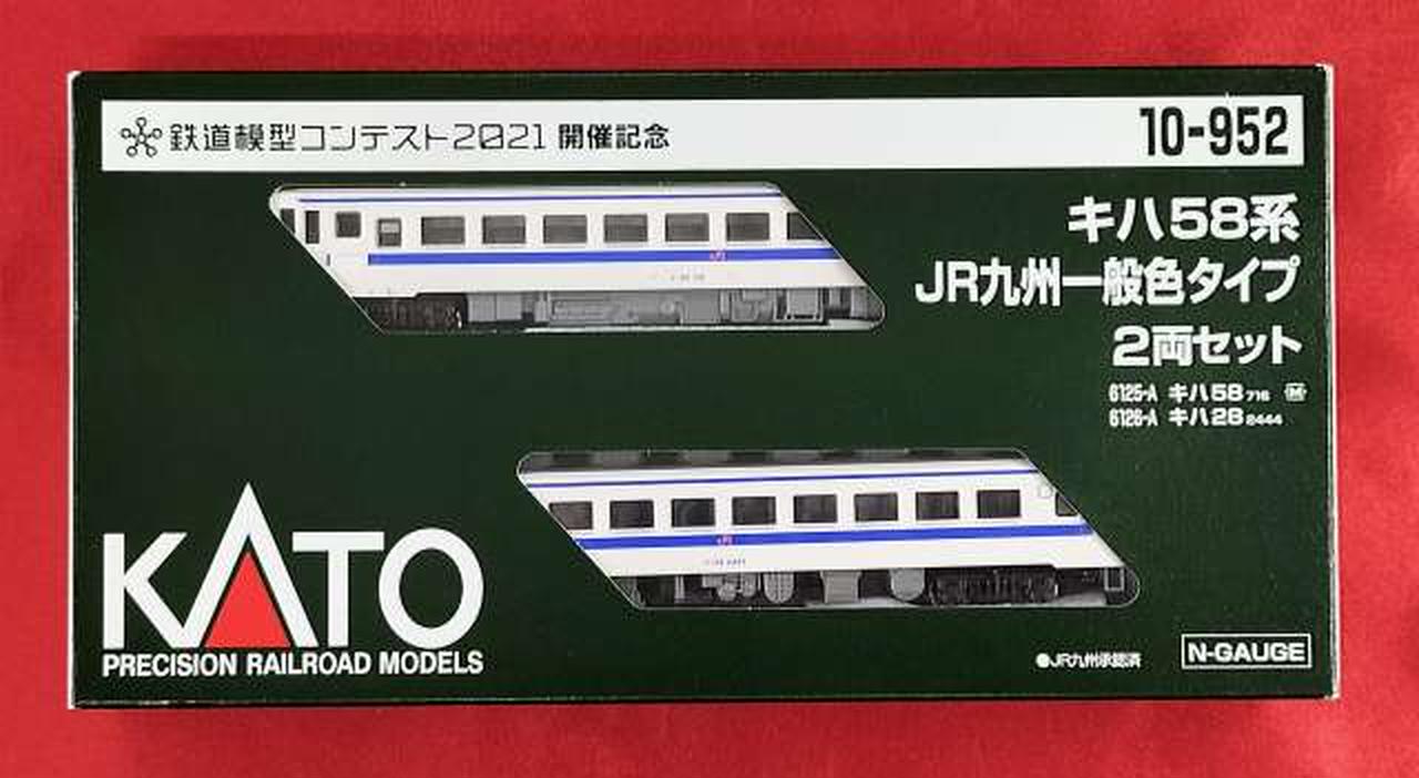 カトー(KATO)|キハ58系 JR九州一般色タイプ 2両セット|HARDOFF
