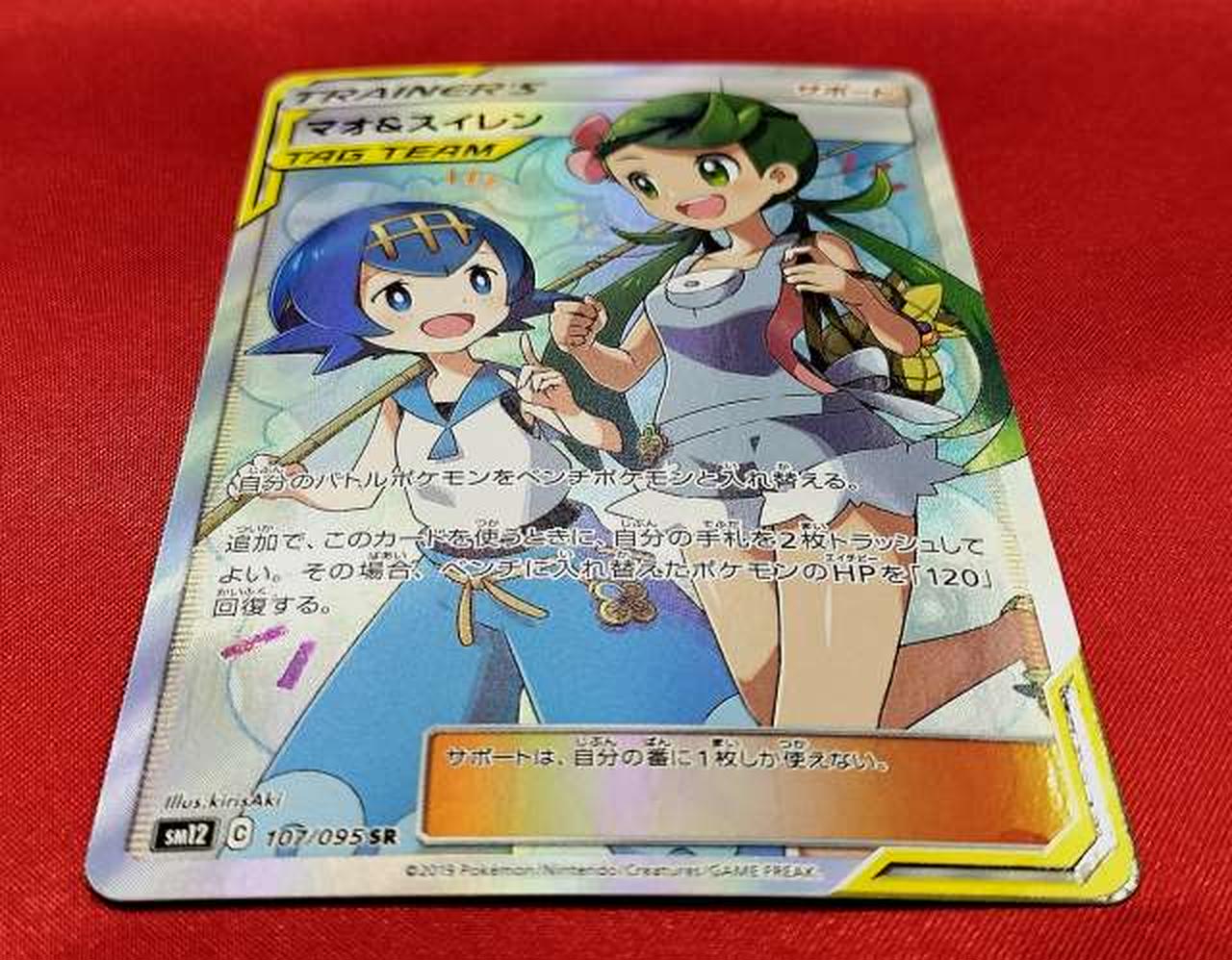 ポケモン - マオ＆スイレン SR ポケモンカード 未使用 フルプロテクトケース発送 ポケモン|マオ＆スイレン|HARDOFFオフモール（オフモ