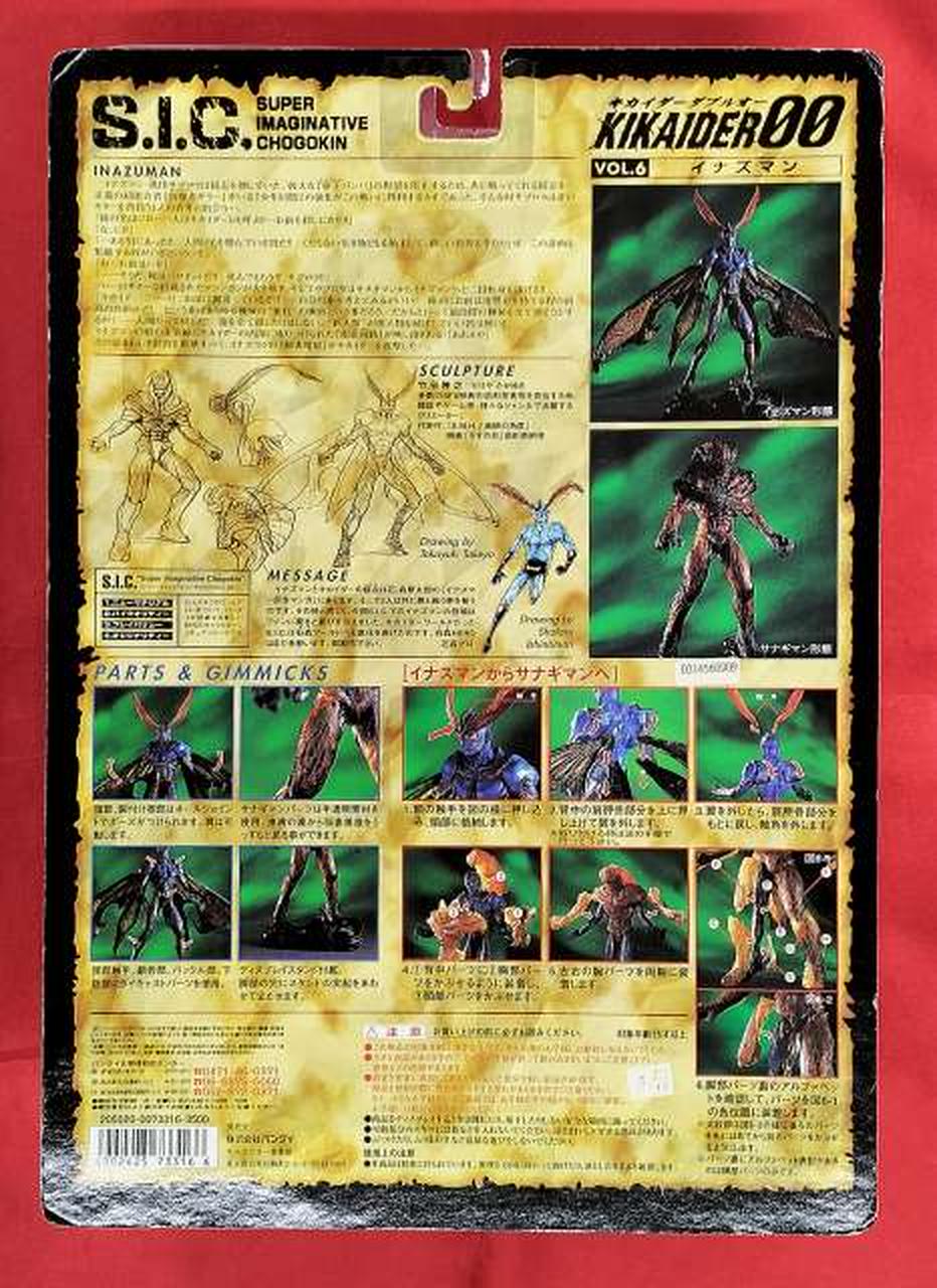 バンダイ(BANDAI)|キカイダー00|【ハードオフ公式通販】オフモール