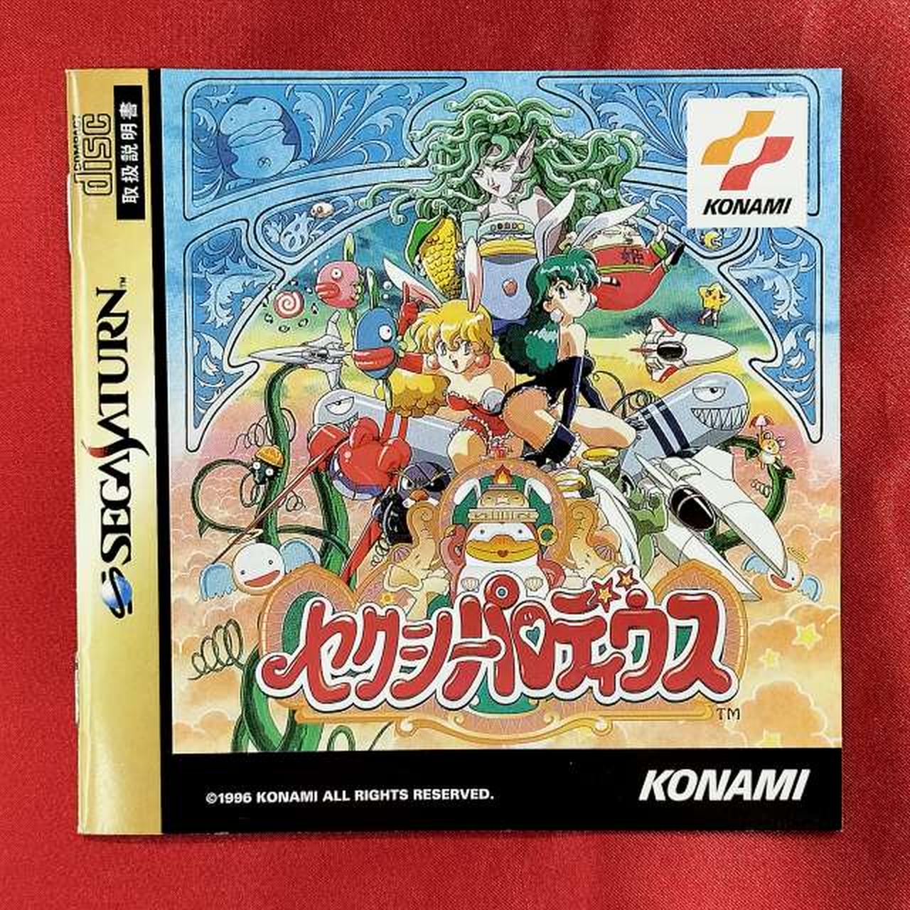 コナミ(KONAMI)|セクシーパロディウス|HARDOFFオフモール