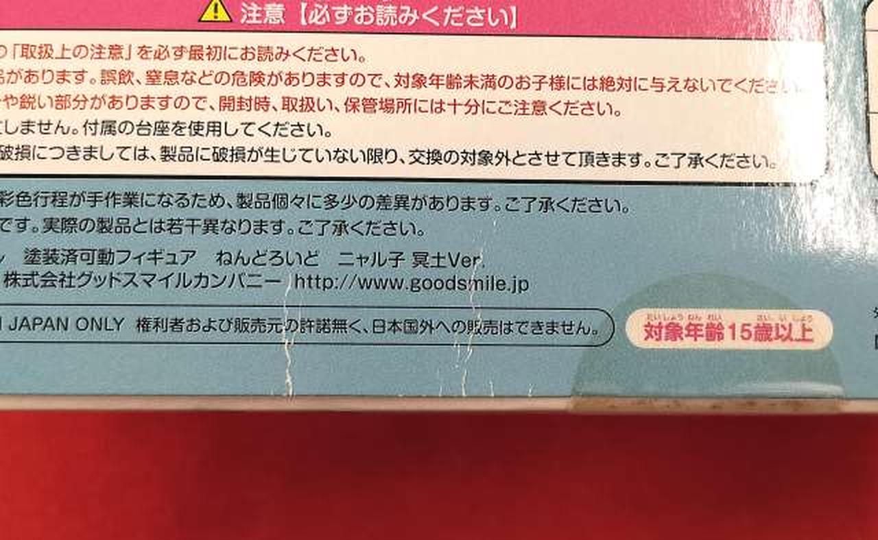 箱傷みあり