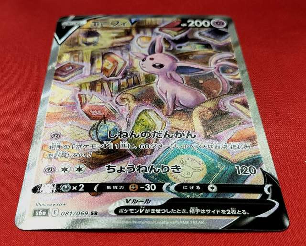 エーフィー　V ポケモンカード エーフィV | ポケモンカードゲーム公式ホームページ