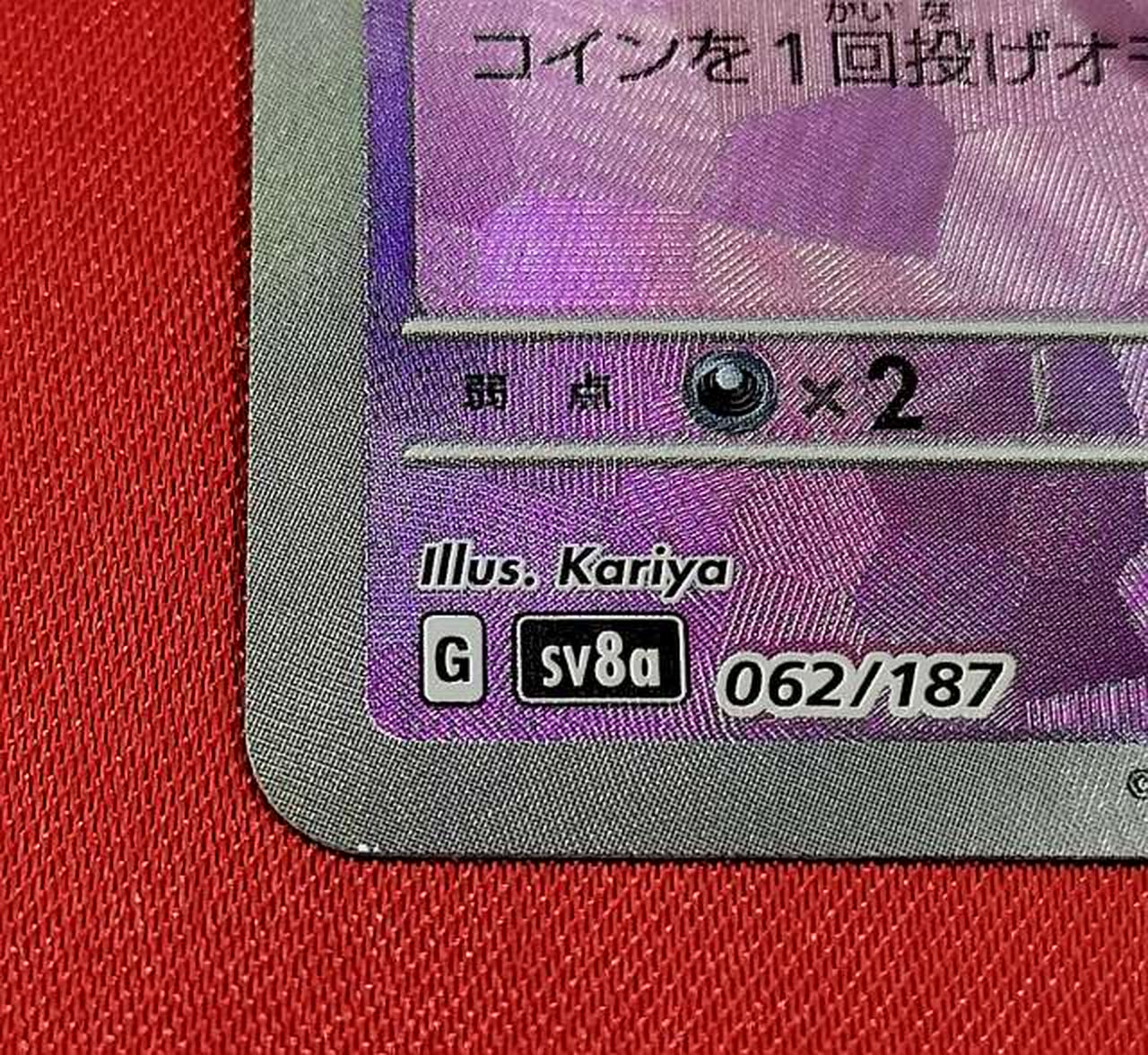 表面左下傷あり