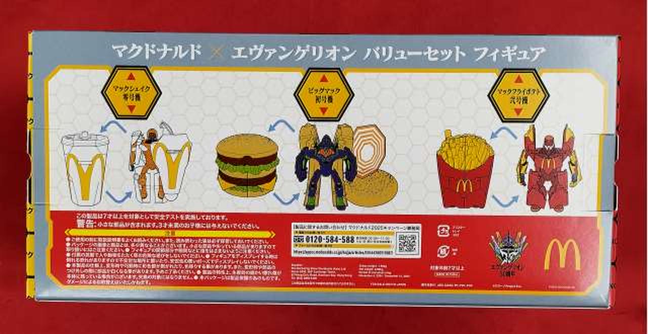 マクドナルド|バリューセット フィギュア|HARDOFFオフモール（オフモ  