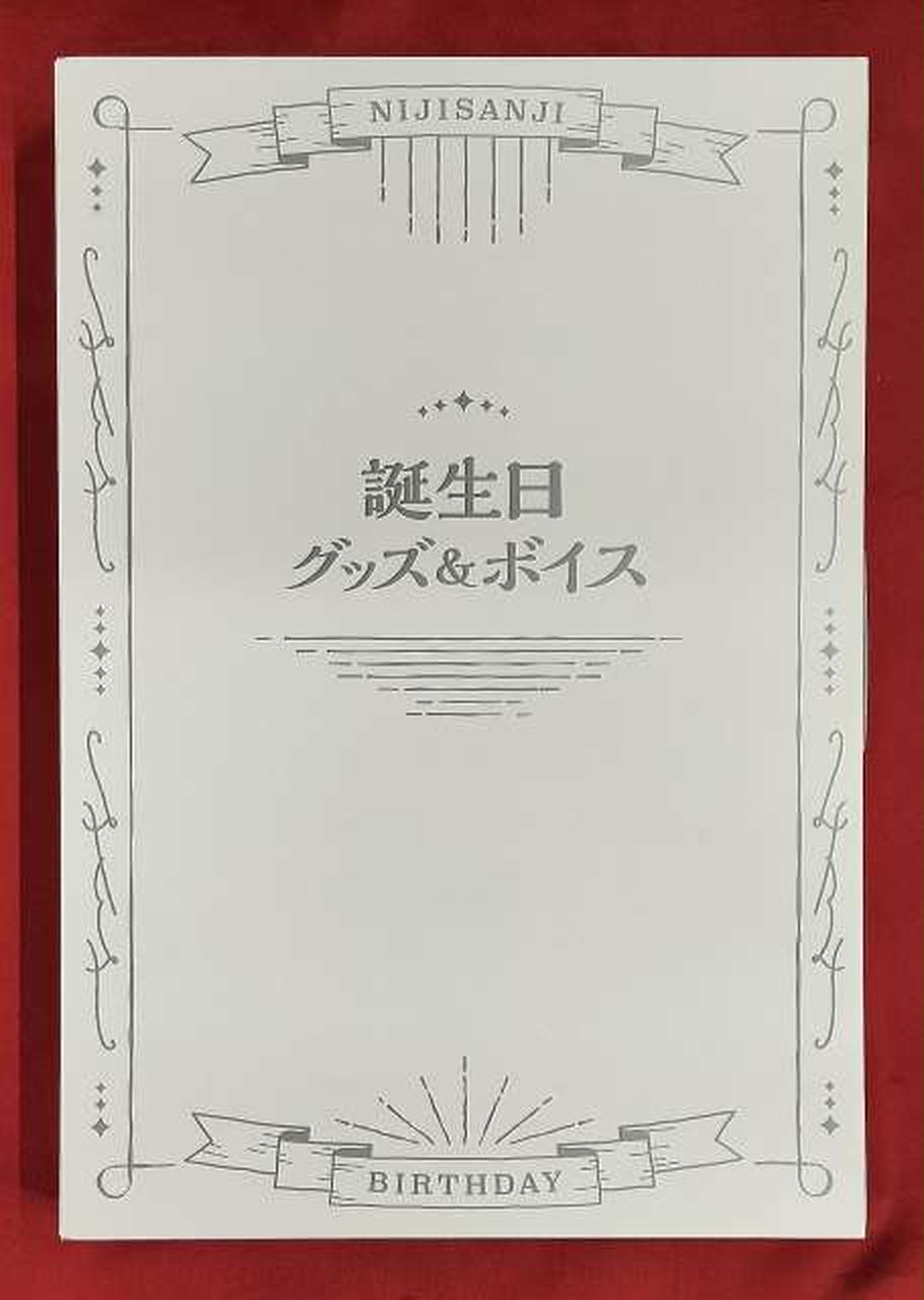 甲斐田晴 誕生日グッズフルセット