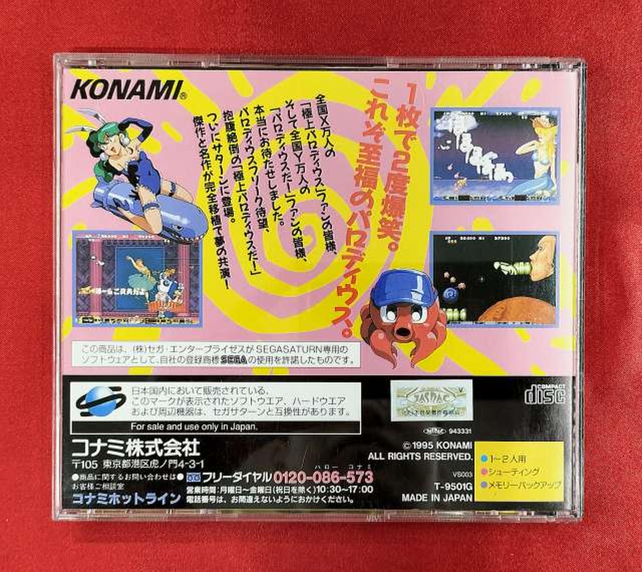 極上パロディウス　カード 希少】極上 パロディウス カードダス｜Yahoo!フリマ（旧PayPay