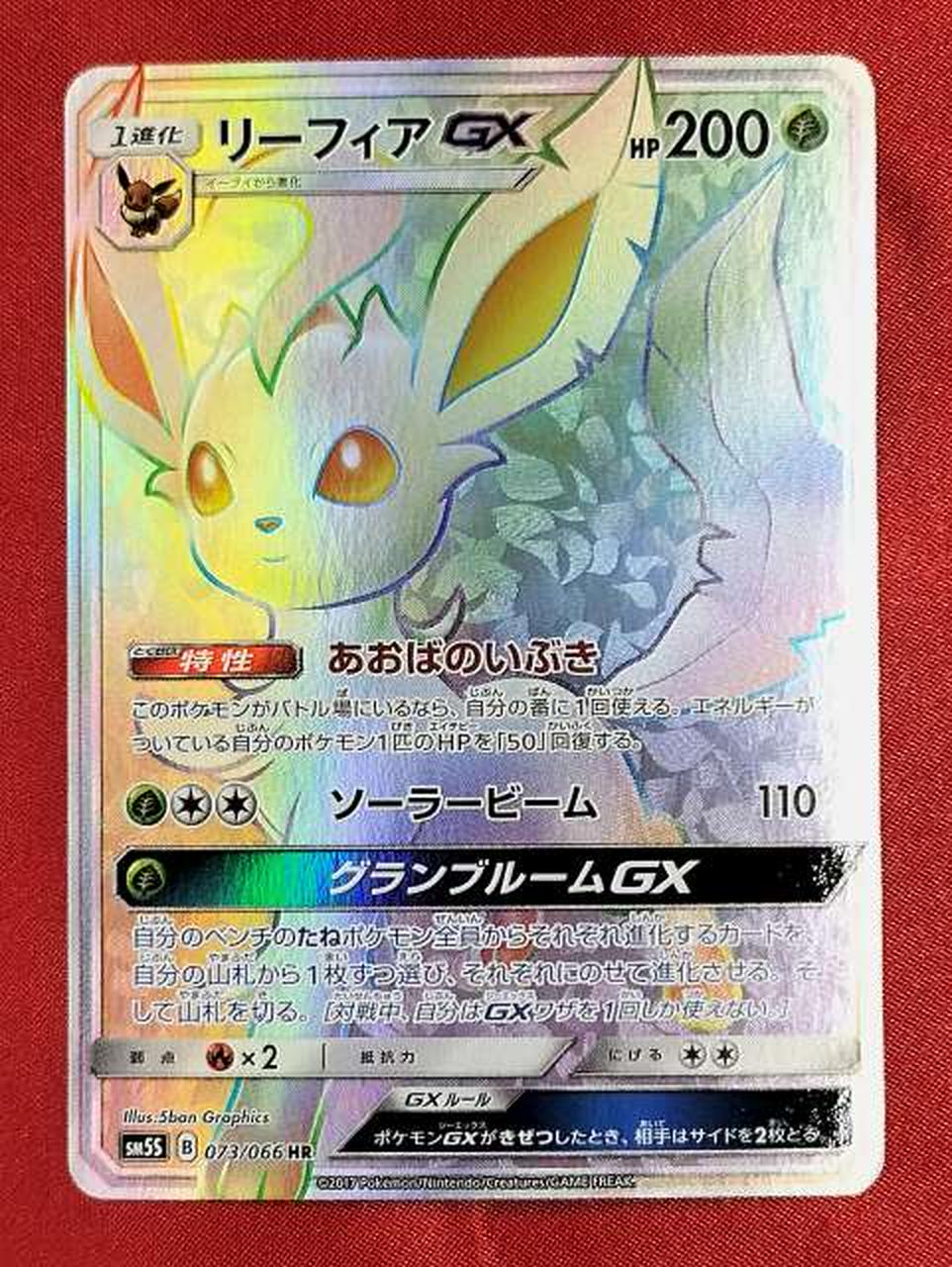 ポケカ】リーフィアGX(HR)の買取価格と相場 | ポケカレッジ リーフィア