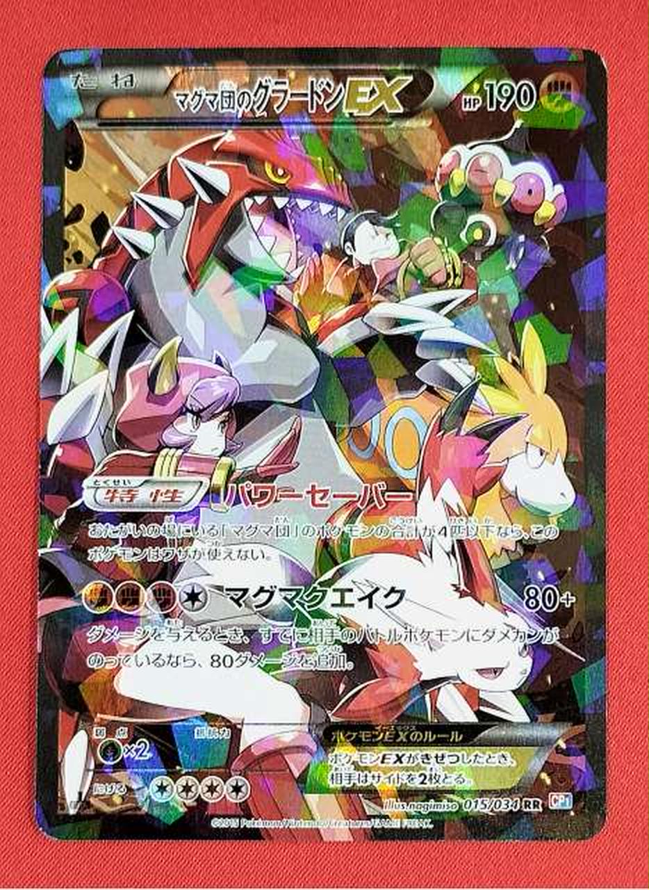 ポケモンカード キラ サンダーex 043/082 サンダーex(☆){雷}〈043/082〉[P1] – 晴れる屋2