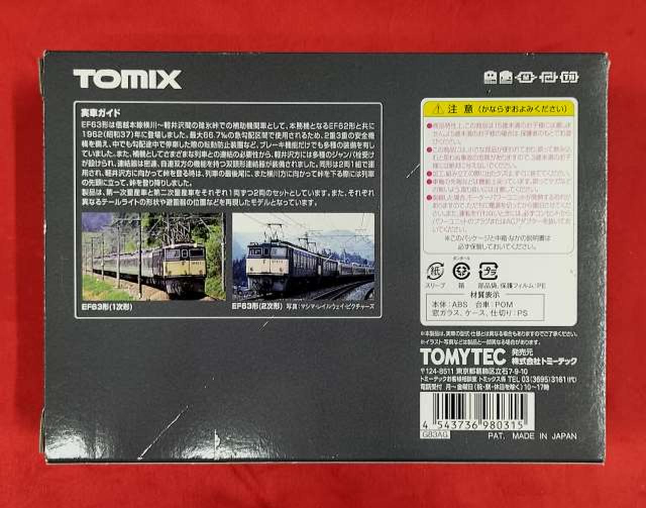 トミックス(TOMIX)|JR EF63形電気機関車|HARDOFFオフモール