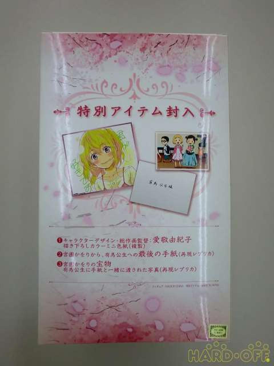 アニプレックス 宮園かをり プレミアムbox Hardoffnetmall Webno