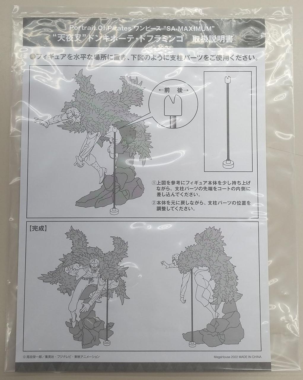 メガハウス Megahouse 天夜叉 ドンキホーテ ドフラミンゴ Hardoffオフモール オフモ