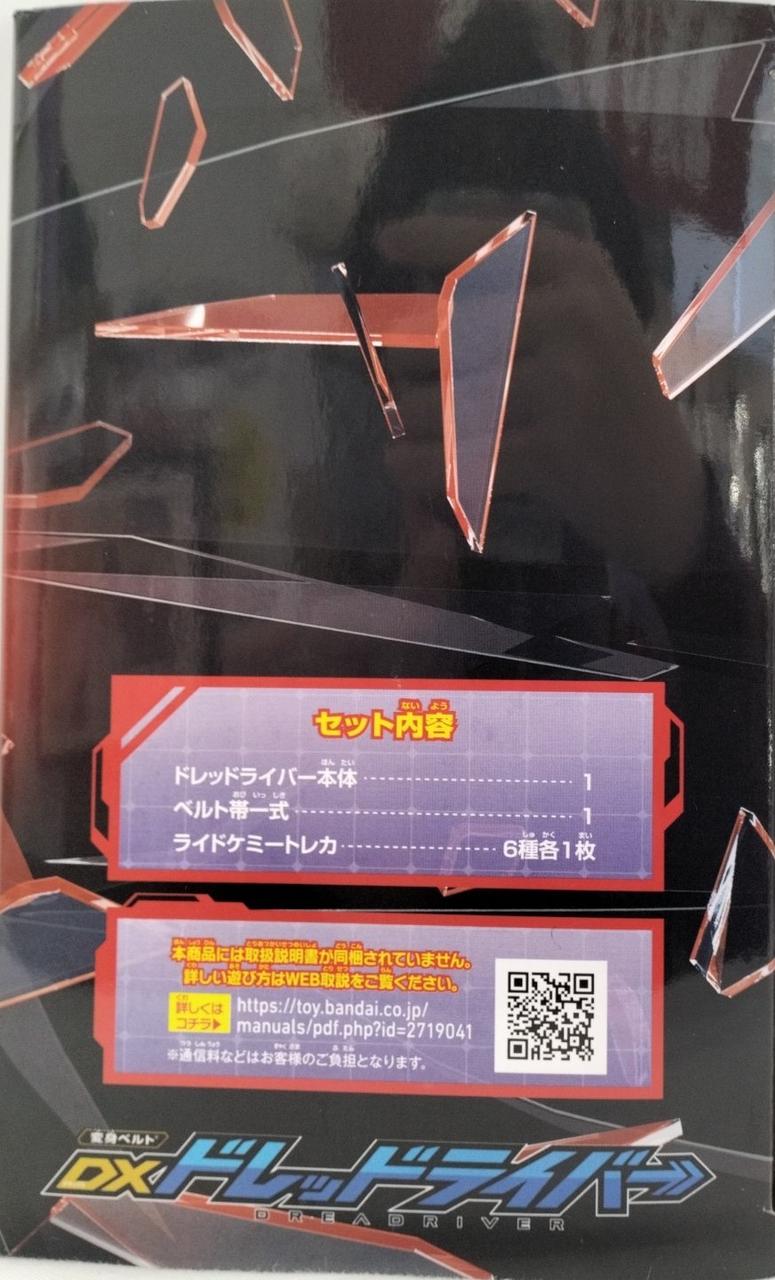 DXドレッドライバー 仮面ライダーガッチャード 変身ベルト DXドレッドライバー