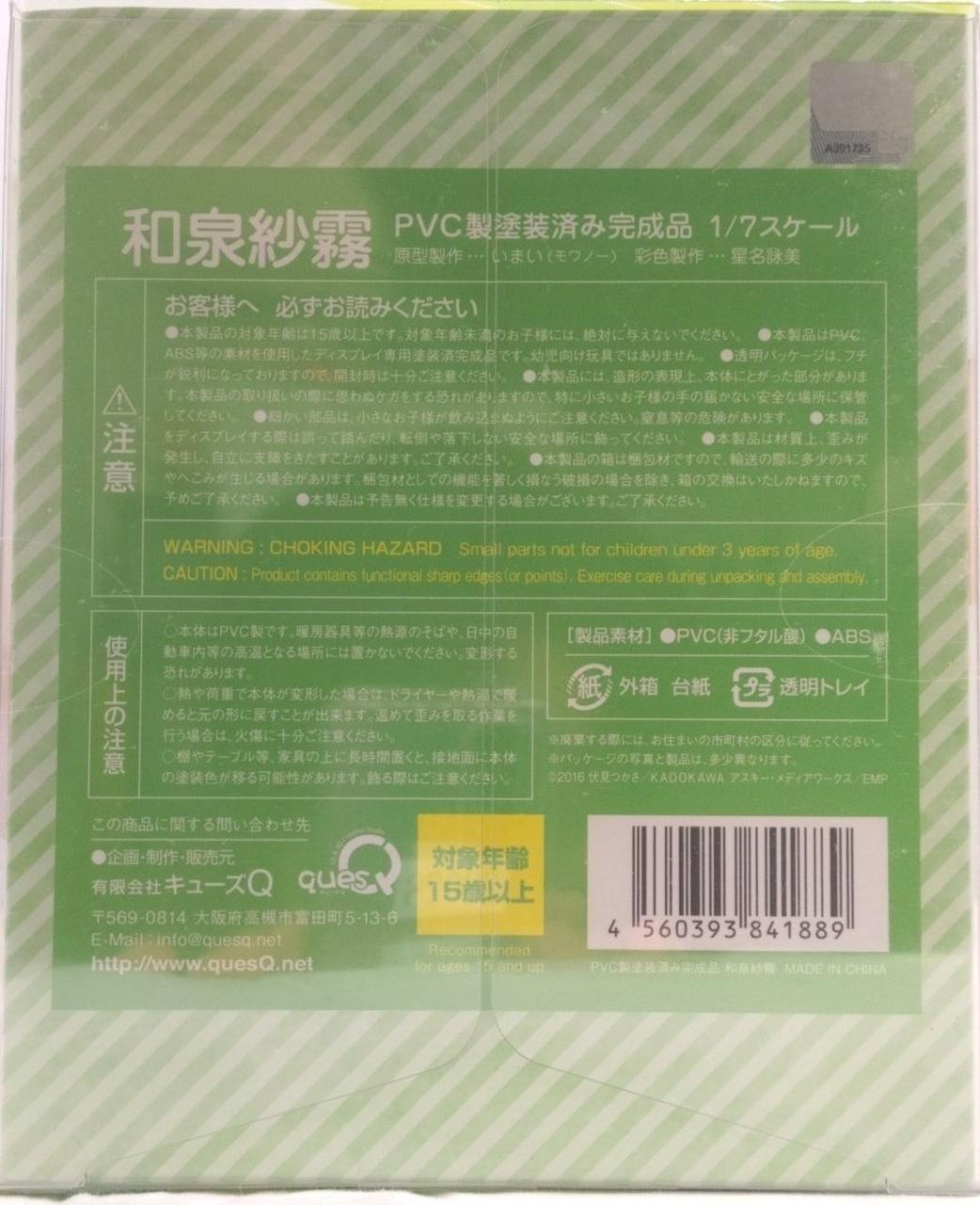 ques Q キューズQ/和泉紗霧/エンディングmode/ABランク/42【中古】 Amazon | 和泉紗霧 エンディング mode フィギュア キューズQ