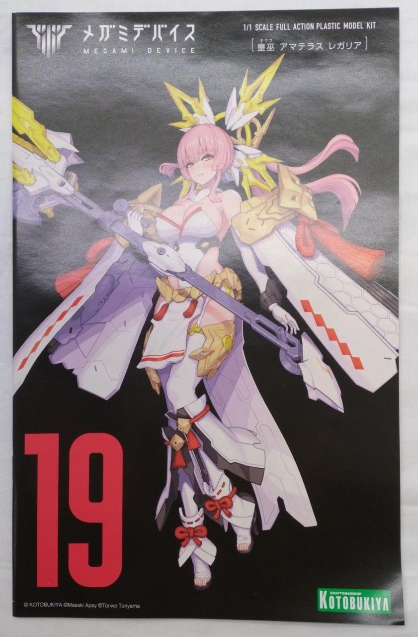コトブキヤ(KOTOBUKIYA)|1/1 皇巫 アマテラス レガリア|HARDOFF
