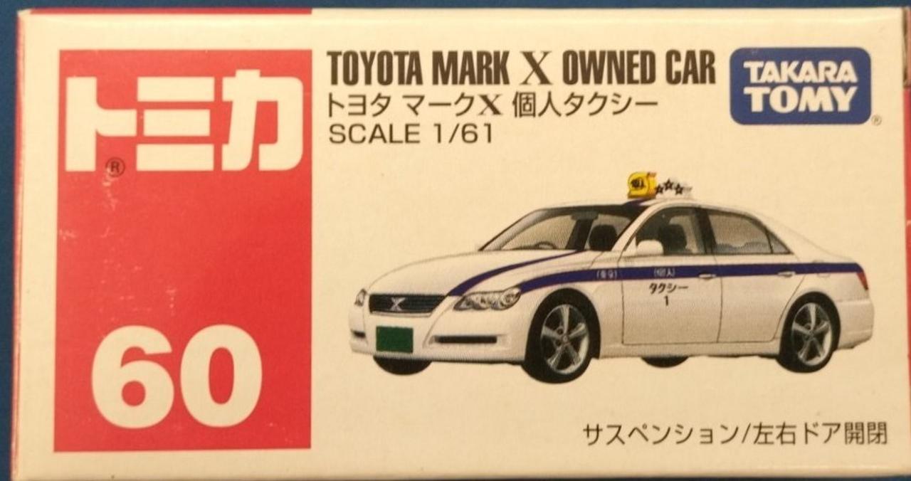 Ｗ☆新品☆ブーブ☆ＶＳ０７☆トヨタ　マークＸ～個人タクシー Amazon | VooV(ブーブ) VS07 トヨタ マークX ~ 個人タクシー