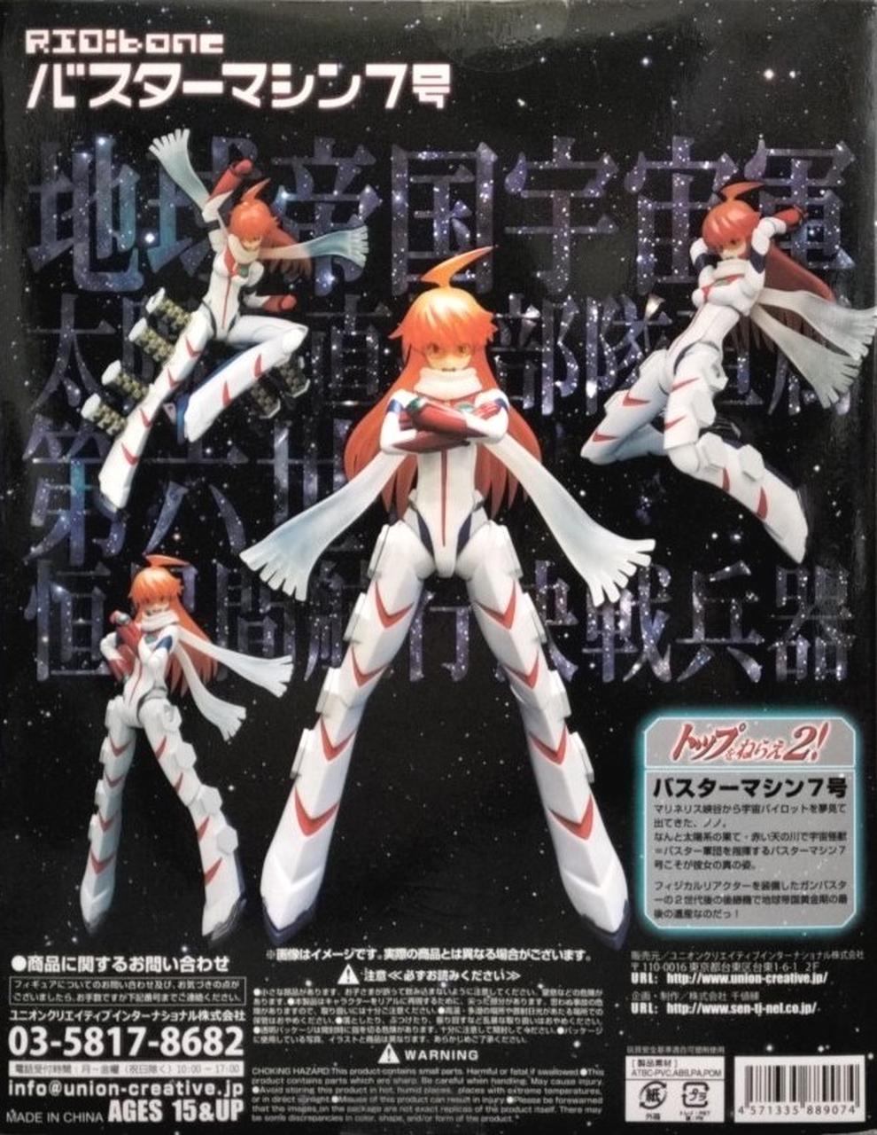 千値練|RIO：bone バスターマシン7号|HARDOFFオフモール（オフモ