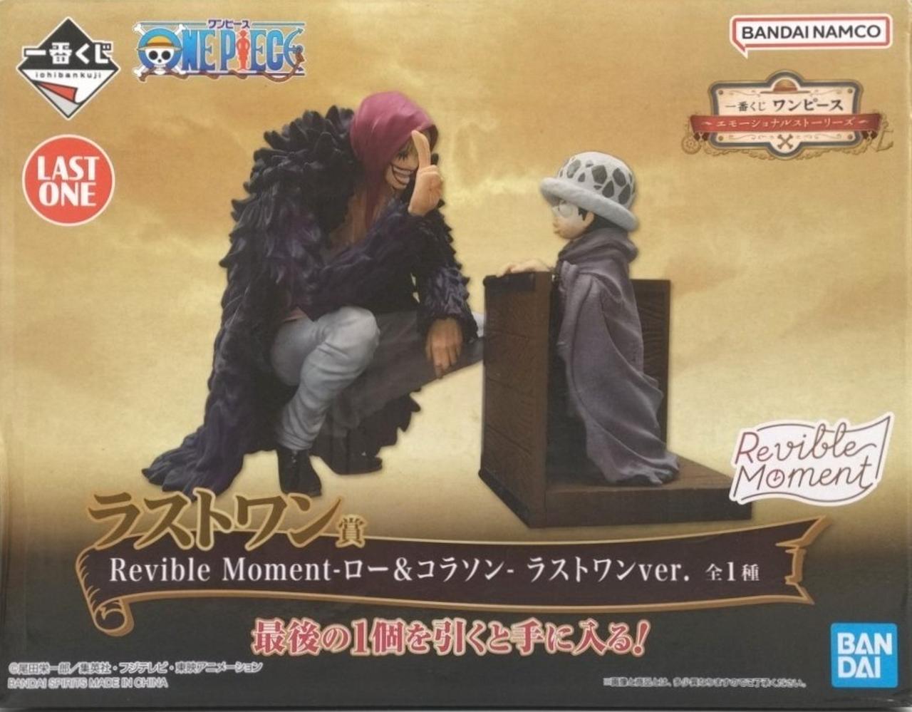 Revible Moment-ロー＆コラソン-