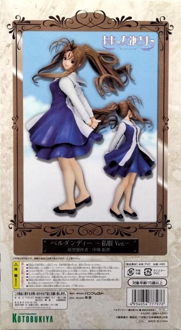コトブキヤ ああっ女神さまっ ~それぞれの翼~ ベルダンディ 女神服Ver. Amazon.co.jp: コトブキヤ ああっ女神さまっ ~それぞれの翼