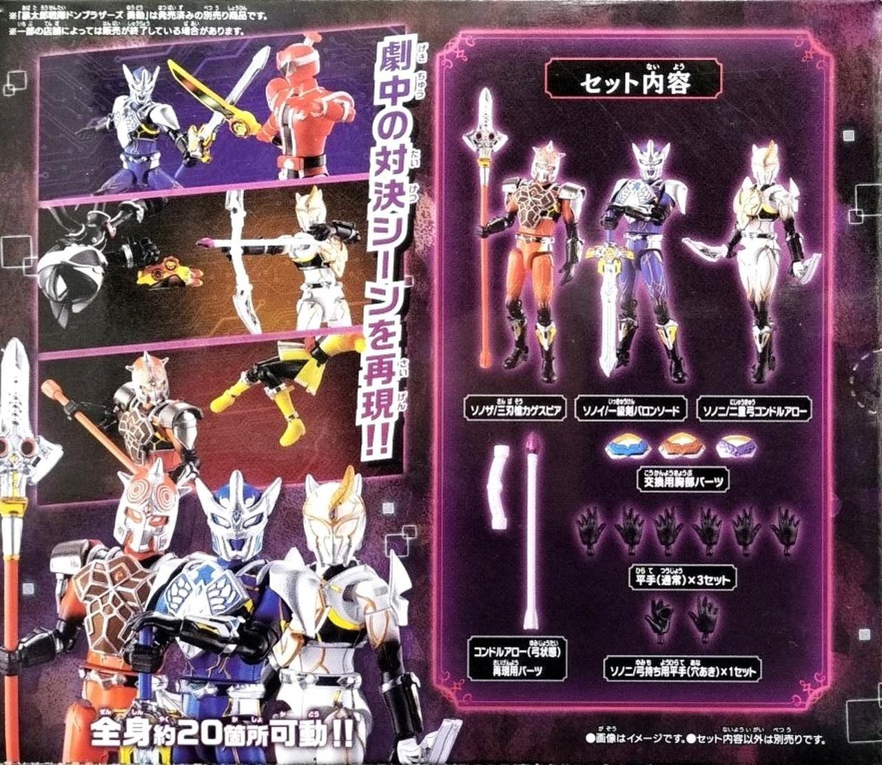 暴太郎戦隊ドンブラザーズ 勇動PB ソノイ・ソノニ・ソノザセット 暴太郎戦隊ドンブラザーズ 勇動PB ソノイ・ソノニ・ソノザセット