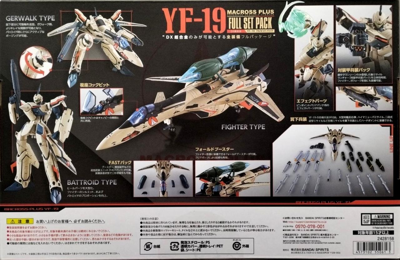バンダイ(BANDAI)|DX超合金 YF-19 フルセットパック|HARDOFFオフ
