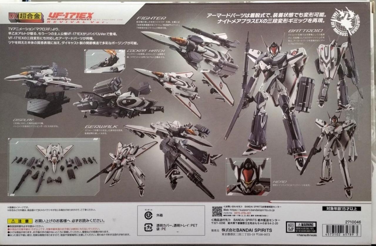 バンダイDX超合金 VF-171EX ナイトメアプラスEX用アーマードパーツ マクロスF】BANDAI SPIRITSより「VF-171EX ナイトメアプラスEX