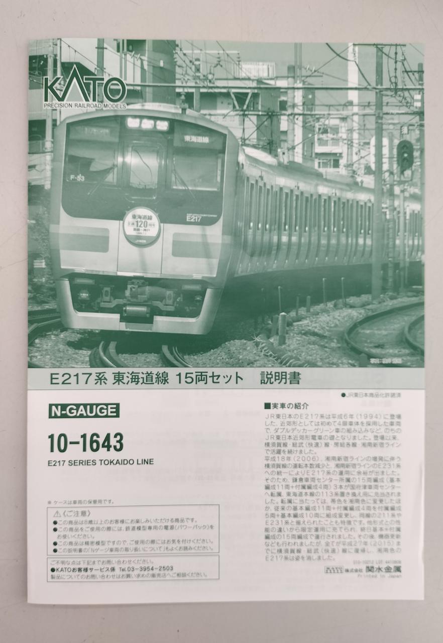 E217系　東海道線　15両限定セット Amazon | KATO Nゲージ E217系 東海道線 15両セット 特別企画品