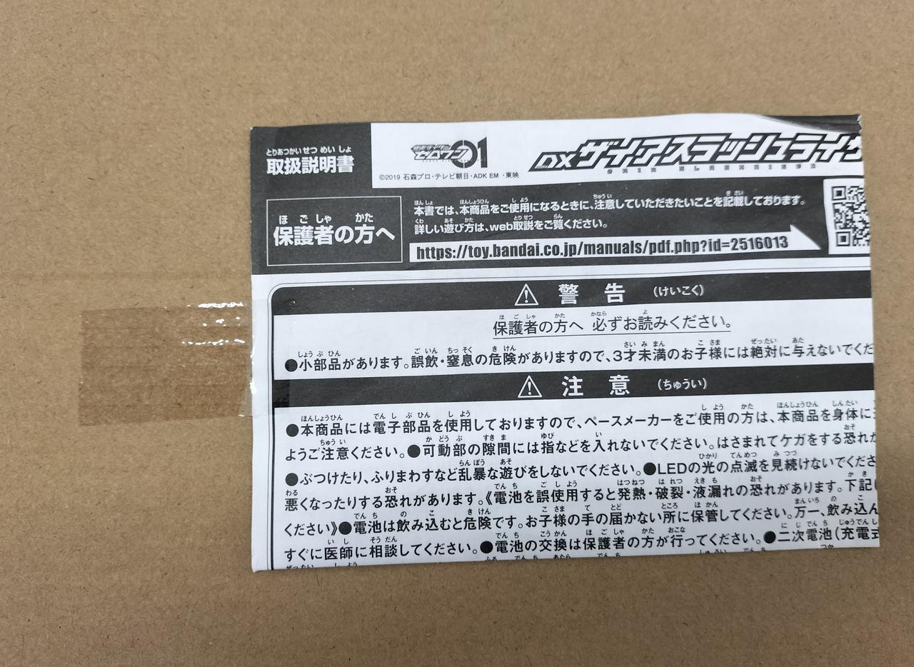 説明書は段ボールに付いてます。