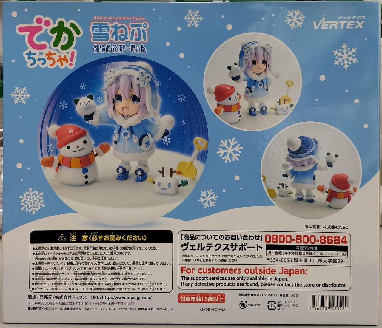 あみあみ特典付き】でかちっちゃ！ 雪ねぷ ふわふわばーじょん 完成品フィギュア あみあみ特典付き】でかちっちゃ！ 雪ねぷ ふわふわばーじょん